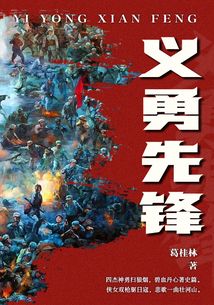 義勇先鋒