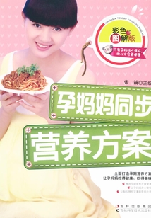 孕媽媽同步營養方案