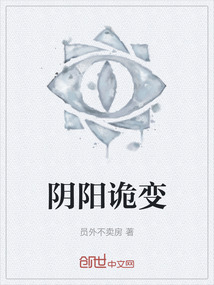 陰陽詭變