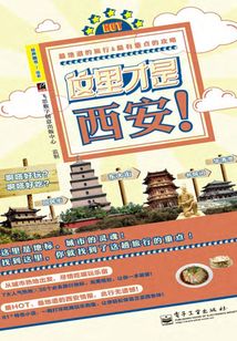 這里才是西安！