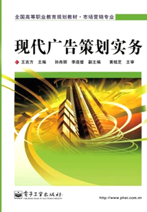 現代廣告策劃實務