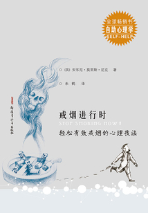 戒煙進行時