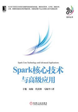 Spark核心技术与高级应用 封面