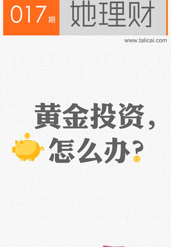 她理财（第17期） 封面