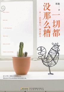 一切都沒那么糟