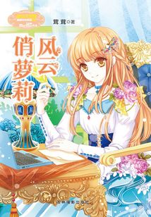 風(fēng)云俏蘿莉