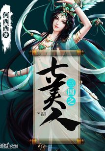 The Seven Beauties of the Three Kingdoms cover