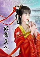 傾顏皇妃在線閱讀