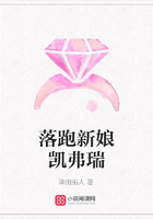 落跑新娘凱弗瑞在線閱讀