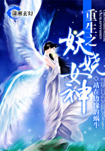 重生之妖娆女神