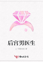 后宮男醫(yī)生在線閱讀