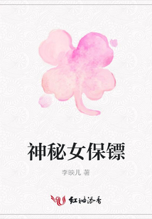 神秘女保鏢