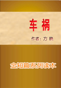車禍
