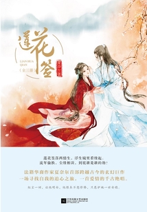莲花签(全三册)