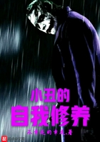 小丑的自我修养在线阅读