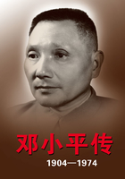 邓小平传1904-1974（全二册）在线阅读