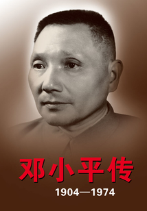鄧小平傳1904-1974(全二冊(cè))
