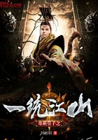 奇葩皇子之一統江山在線閱讀