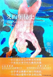 艾約堡秘史