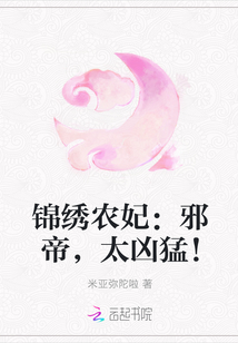 錦繡農(nóng)妃:邪帝,太兇猛!