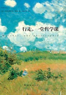 行走,一堂哲学课