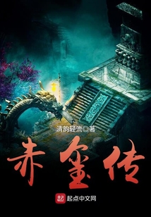 赤璽傳