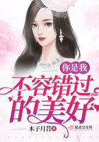 你是我不容錯過的美好在線閱讀