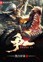 爭一在線閱讀