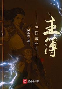 三國最強主簿