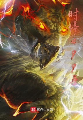 时停499年在线阅读