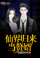 仙界歸來當贅婿在線閱讀