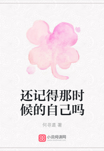 還記得那時候的自己嗎