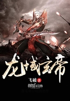 龍域玄帝在線閱讀