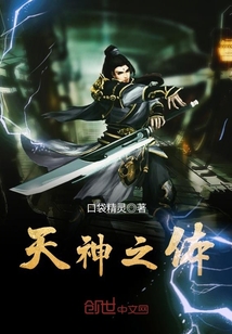 天神之體