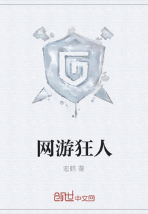 網(wǎng)游狂人