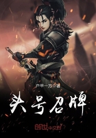 頭號召牌在線閱讀