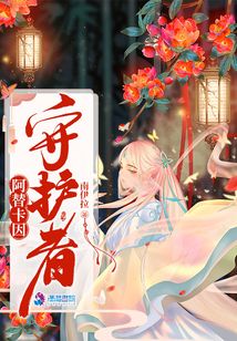 阿替卡因守護者