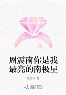周震南你是我最亮的南極星