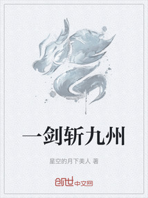 一劍斬九州