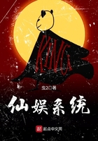 仙娱系统在线阅读