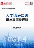 大学德语四级历年真题及详解在线阅读