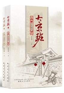 大京班