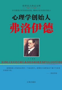 心理学创始人弗洛伊德