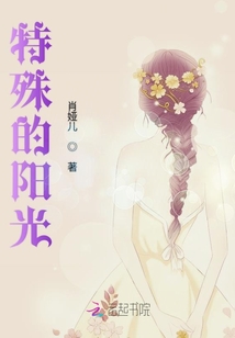 特殊的陽光
