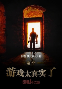 这个游戏太真实了