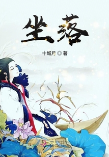 坐落