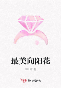 最美向陽花