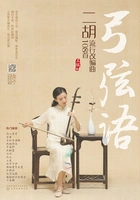弓弦语:二胡流行改编曲108首在线阅读