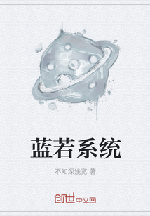 藍(lán)若系統(tǒng)