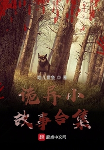 詭異小故事合集